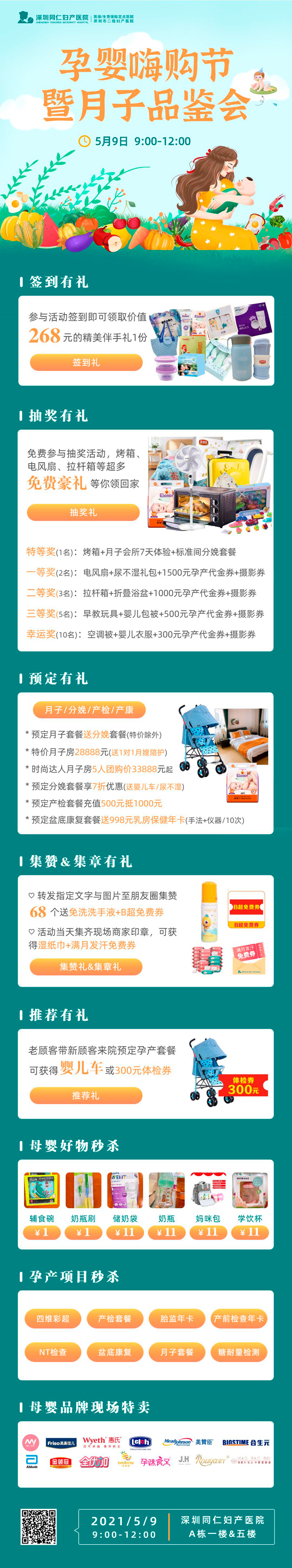 5月9日,来深圳同仁妇产医院逛孕婴嗨购会,品美味月子餐,还有超多惊喜豪华大礼等您来拿!